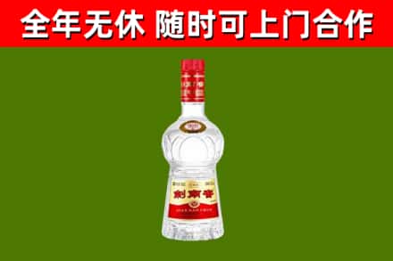 新竹回收剑南春