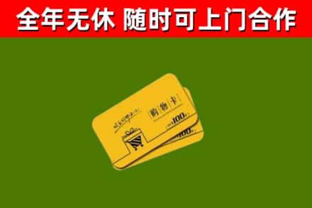新竹烟酒回收购物卡.jpg