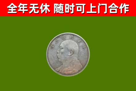 新竹烟酒回收袁大头.jpg